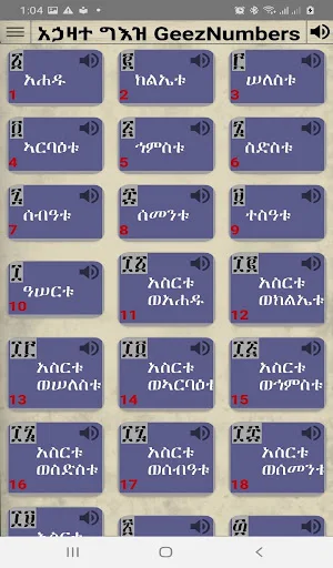 Geez Numbers አኃዛተ ግእዝ Screenshot 2