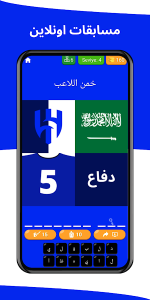خمن اللاعب - الهلال السعودي Screenshot 3