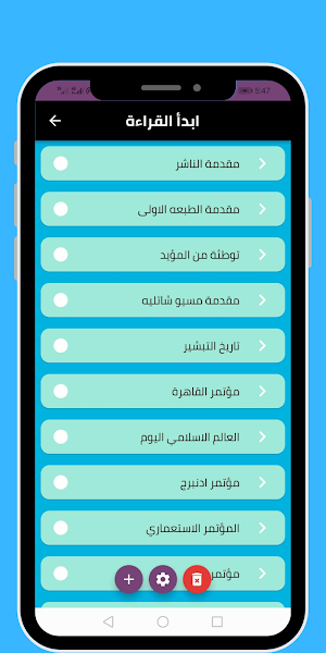 الغارة على العالم الاسلامي Screenshot 1