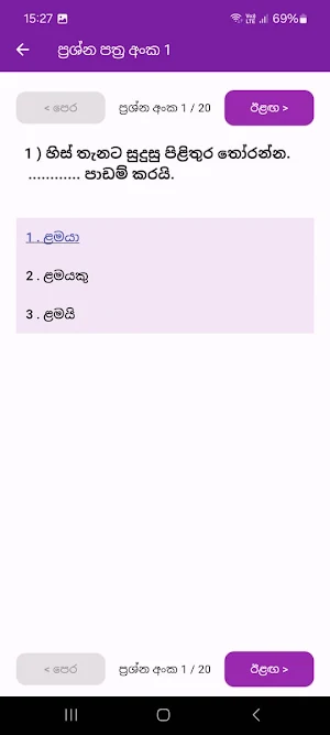 Grade 5 Sinhala App Screenshot 2
