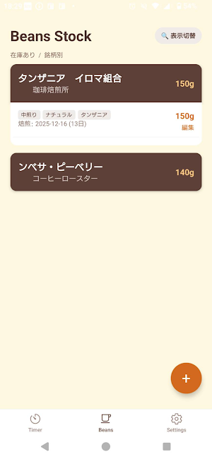 MameLab ~coffee brewing note~ Screenshot 2