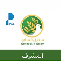 سنابل السلام - المشرف