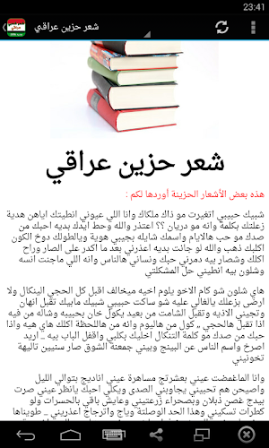 شعر شعبي عراقي بدون نت Screenshot 2