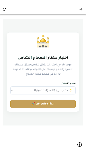 كتاب مختار الصحاح للرازي Screenshot 2