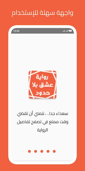رواية عشق بلا حدود Screenshot 0