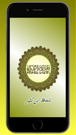 ﻓﻀﺎﺋﻞ ﺍﻟﻘﺮﺁﻥ Screenshot 0