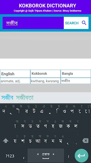 Tripura Dictionary Kokborok Screenshot 2