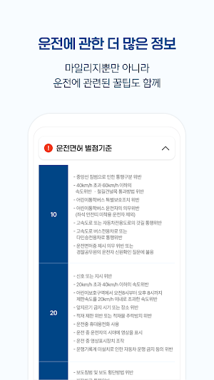 착한운전 마일리지 가이드 - 자동차, 교통안전교육센터 Screenshot 3