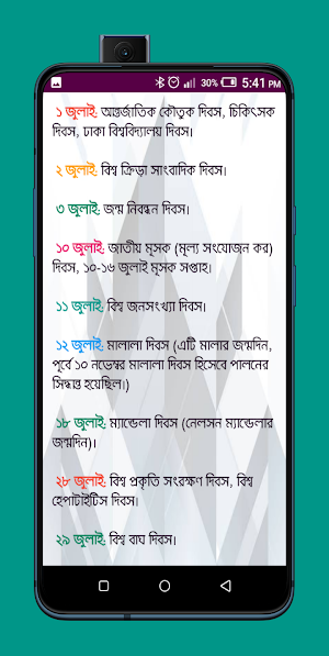 কোন দিন কি দিবস Screenshot 2