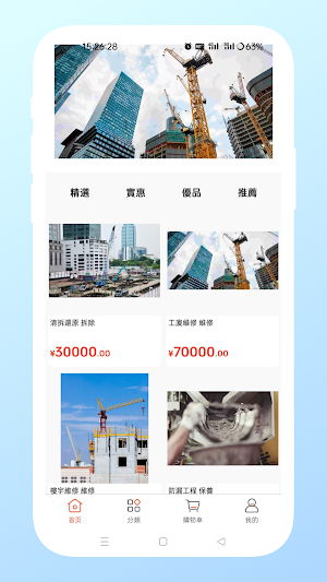 強力建築 Screenshot 2