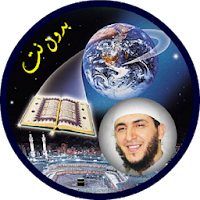 ياسين الجزائري ورش بدون انترنت - قرآن كامل