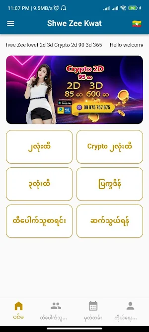 Shwezeekwet Screenshot 1