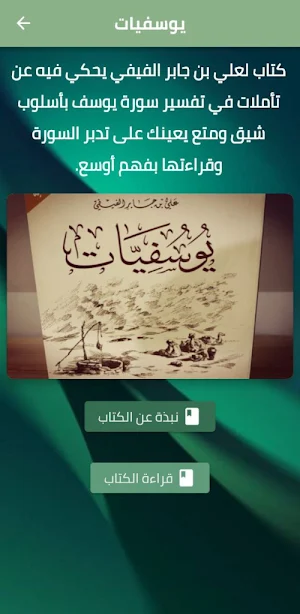 كتاب يوسفيات للفيفي pdf Screenshot 0