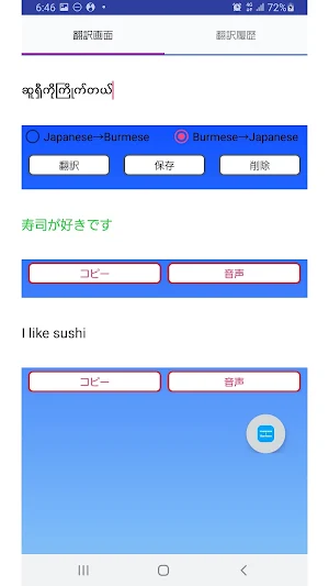 Japanese to Burmese Translator Screenshot 2