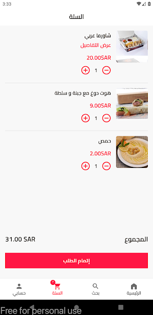 الصاج اللبناني Screenshot 2