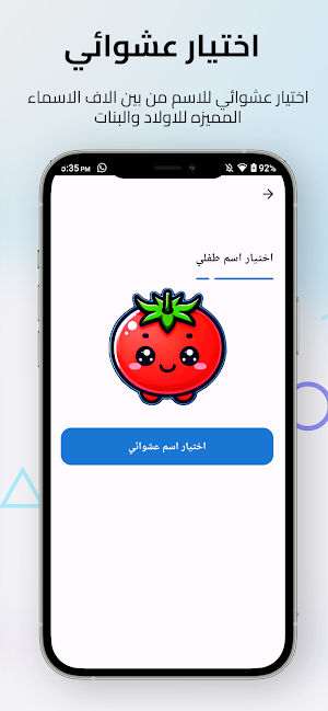 اختيار اسم المولود Screenshot 3