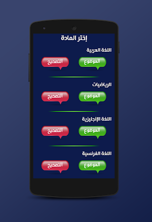 مواضيع وحلول الباك شعبة الأداب والفلسفة Screenshot 2