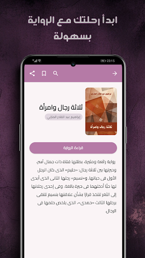 روايات رومانسية Screenshot 1