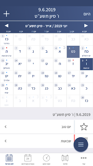 Hebrew Calendar  - Jewish Calendar Screenshot 0