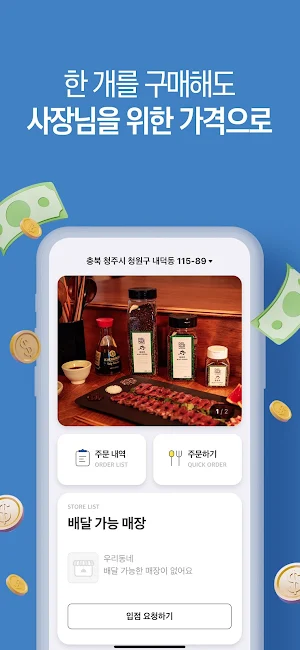딜리셔스마켓 싱싱 Screenshot 1