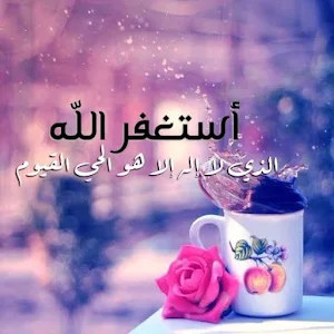 صور دينية ادعية مستجابة رائعة Screenshot 0