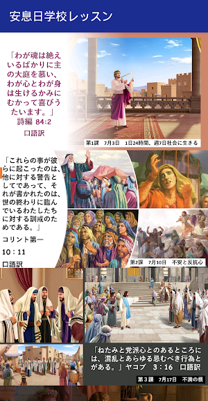 Japanese Sabbath School Lesson Screenshot 0