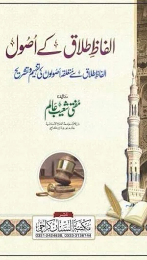 Talaq K Usool Screenshot 0