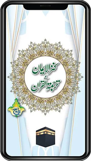 Kanzul Iman Quran - Urdu Translation - Taj Company Screenshot 0