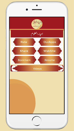 Ahya ul Uloom Complete Screenshot 0