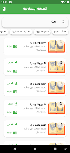 المكتبة الإسلامية Screenshot 1