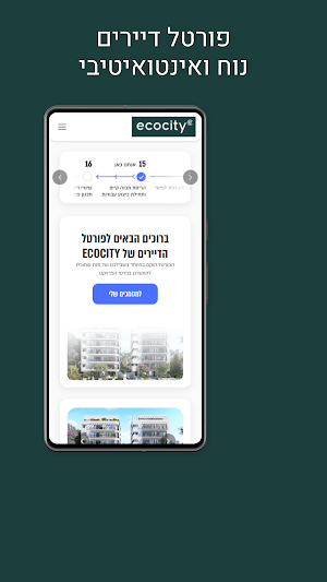 ECOCITY - אקוסיטי Screenshot 0