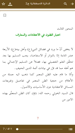 مؤلفات الشيخ السند Screenshot 1