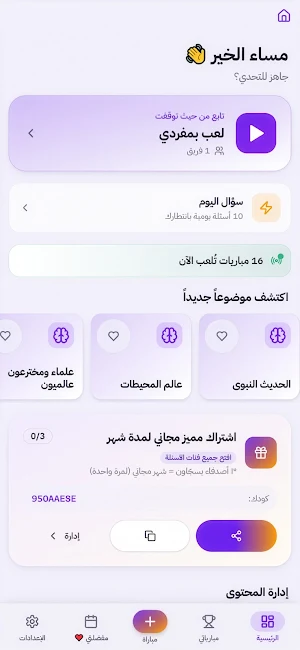 Jalsa Trivia (جلسة تريفيا) Screenshot 1