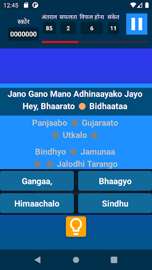 Indian National Anthem Listen Learn 5 Verses Screenshot 2