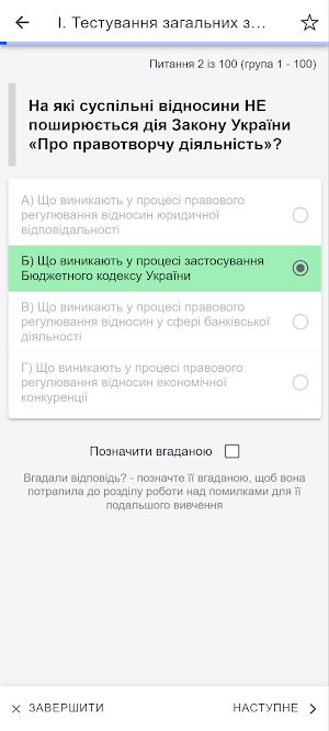 Апеляція - тести 2024 Screenshot 3