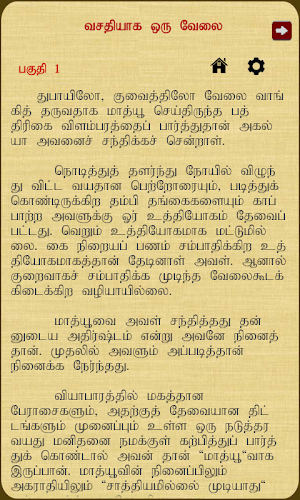 Vasathiyaga Oru Velai Screenshot 2