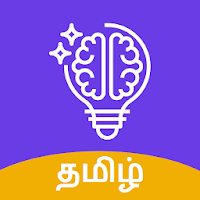 GK Quiz Tamil – தமிழ் வினாடி வினா 2020