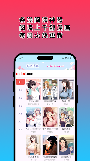 彩通漫畫 - 條漫神器 韓漫 日漫 美漫 Screenshot 0