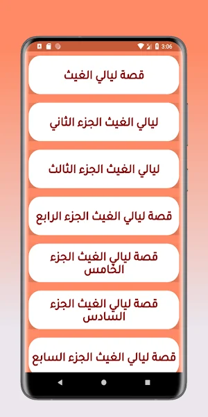 قصص مغربية : ليالي الغيث Screenshot 0