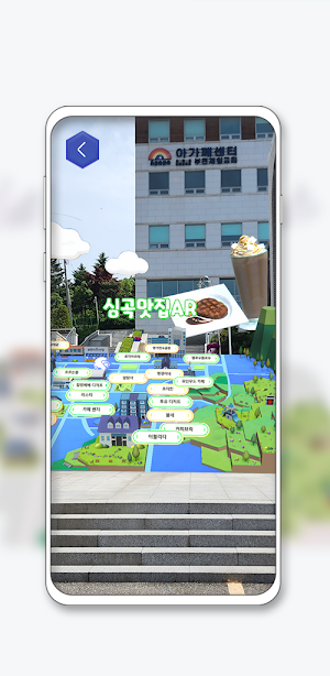 펄벅문화거리 AR마을해설 Screenshot 3
