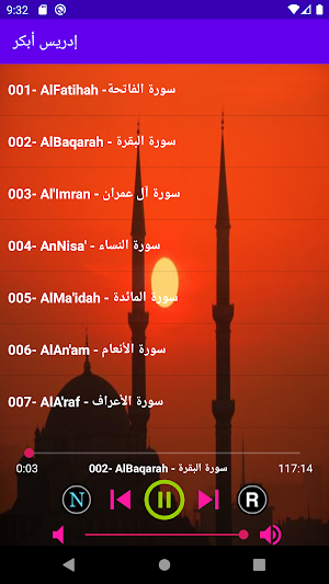 إدريس أبكر قرأن كريم كاملاً بصوت ممتاز بدون إنترنت Screenshot 0