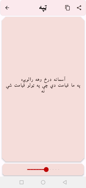 Pashto Tapa - Tapay پښتو ټپی Screenshot 2
