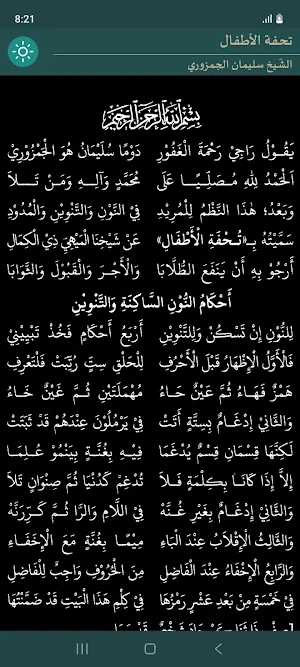 Tuhfah al-Athfal Screenshot 1
