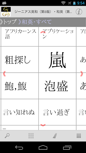 ジーニアス英和（第5版）・和英（第3版）辞典 Screenshot 2
