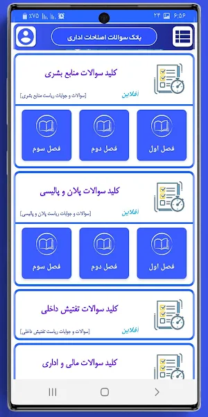 بانک سوالات اصلاحات اداری Screenshot 2