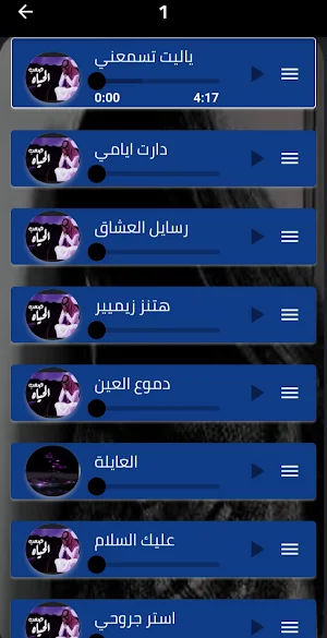 شيلات حزينة جدا بدون نت Screenshot 2