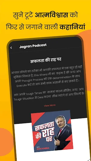 Jagran Podcast Screenshot 0