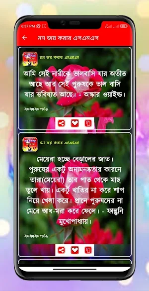 মন জয় করার SMS - স্ট্যাটাস Screenshot 3