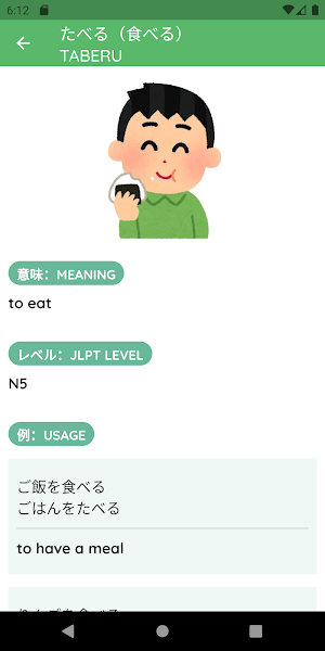 JLPT Vocabulary Dictionary Screenshot 1