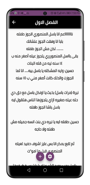 رواية صغيرتي البريئة Screenshot 1